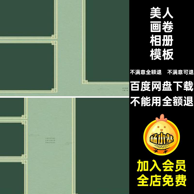 美人画卷相册模板n雅致寸写真版排版古风设计方ps庭院国风美人