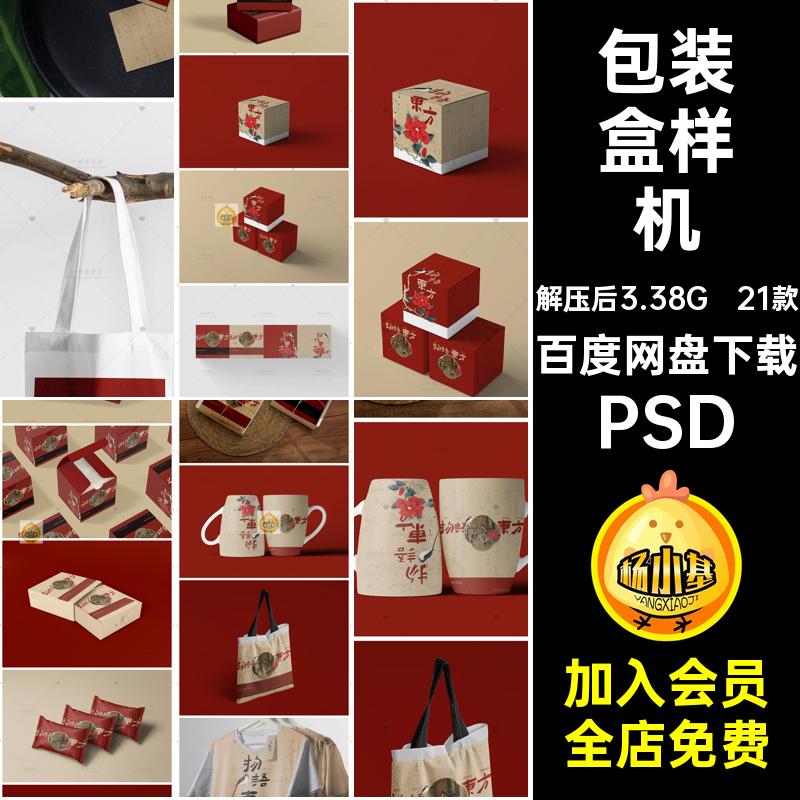 茶叶样机PSD包文创VI素材礼品盒贴图21款效果包装盒品牌PSD礼品盒