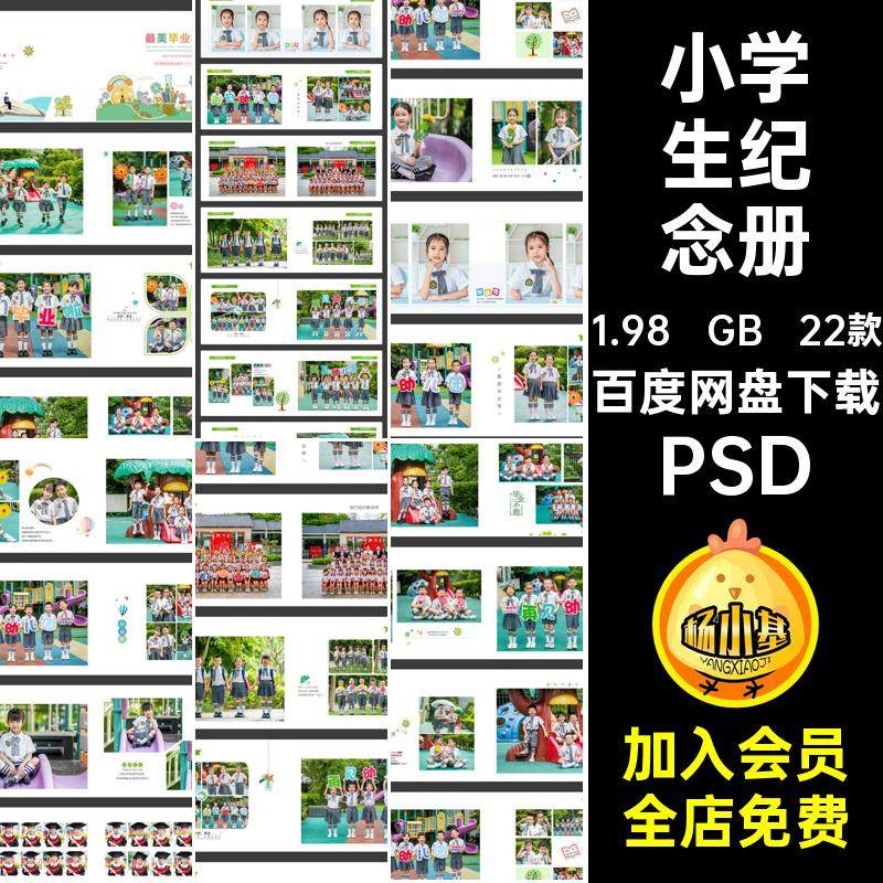 宽屏纪念册PSD幼儿园相册模板毕业季小学生版摄影写真横22款横,商务/设计服务,设计素材/源文件,淘宝优惠券,粉丝福利购,淘宝优惠卷