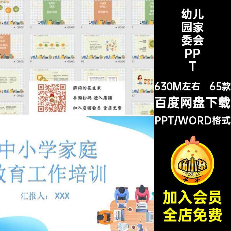 65款幼儿园家委会PPT中小学校竞选演讲稿成品委员会章程ppt家长
