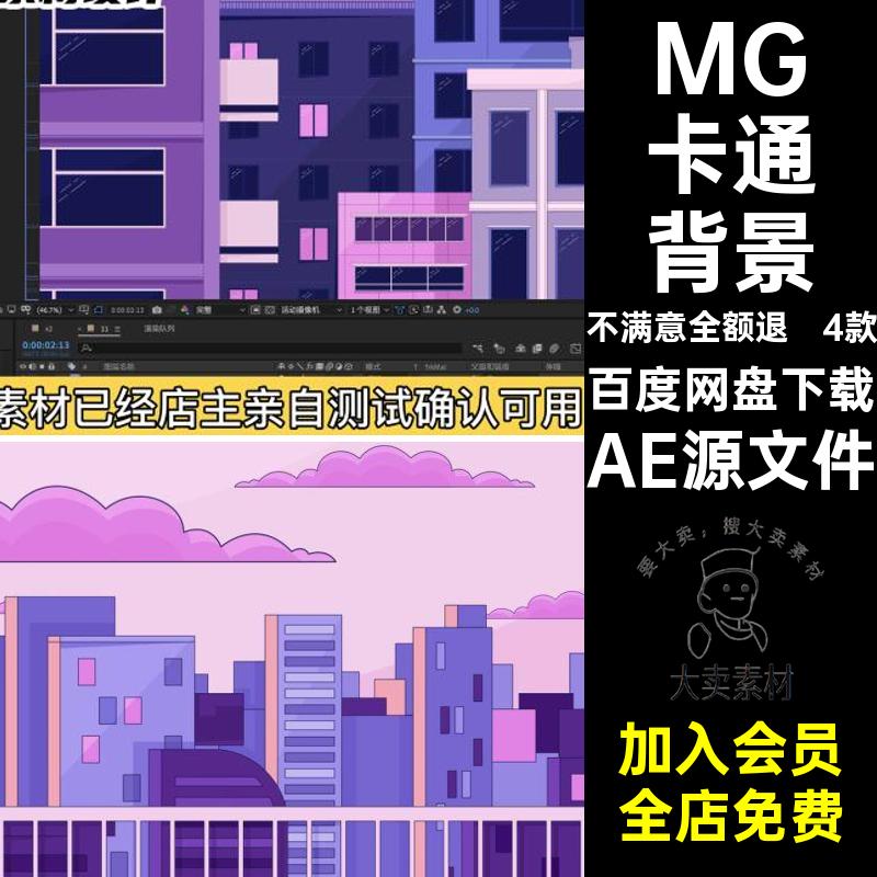 MG卡通动画场景背景城市夜景光高楼房AE源文件MP4GIFPR素材