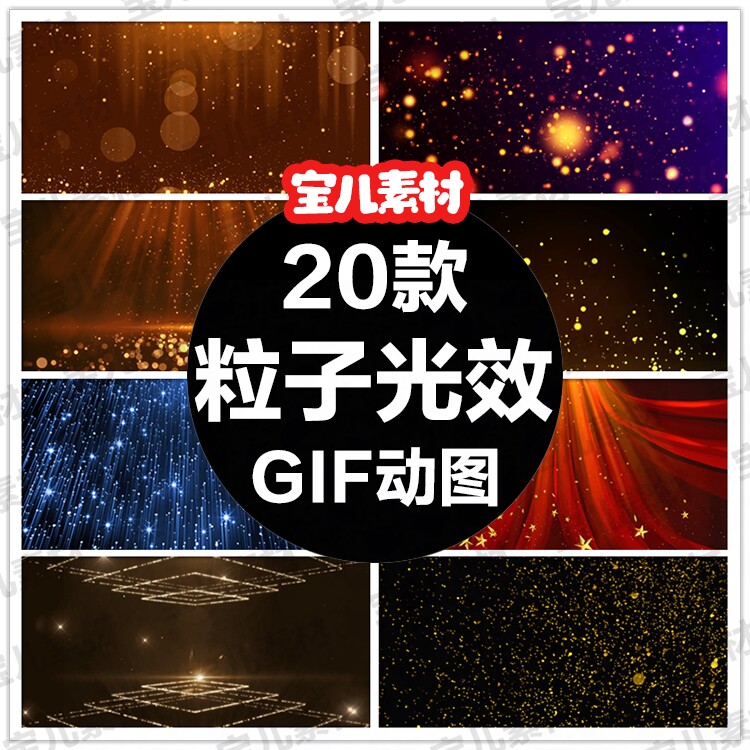 粒子光效背景gif动图 绚丽光斑大气颁奖年会海报动态ppt背景素材