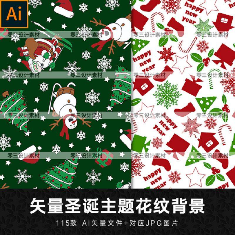 矢量AI手绘卡通趣味圣诞节主题花纹背景包装印花图案装饰设计素材
