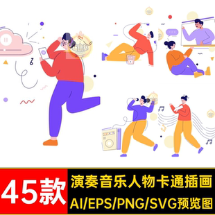 音乐节音乐人物卡通插画扁平手绘矢量图奏海报45款乐器演唱会表演