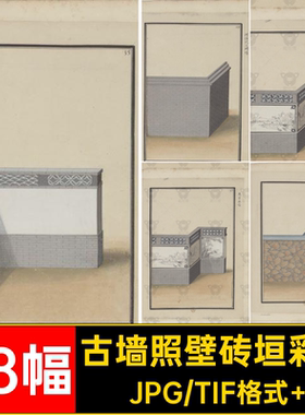 28幅古墙照壁砖垣彩绘图集中国古代参考园林书籍古建筑牌坊古古