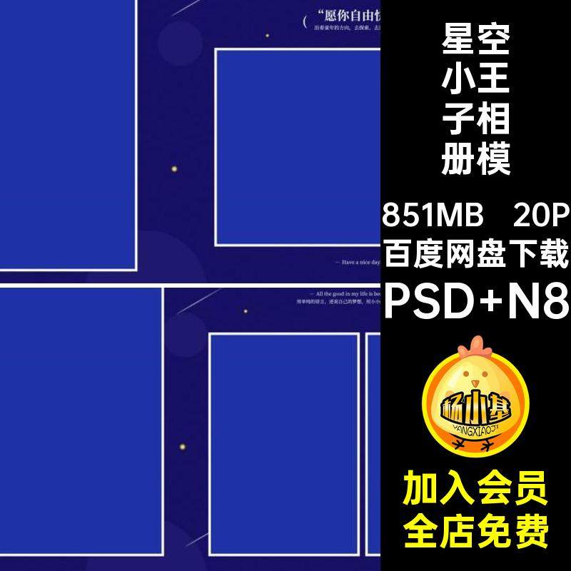 20P星空小王子相册模板儿童排版nps方写真素材设计寸蓝色主题蓝色