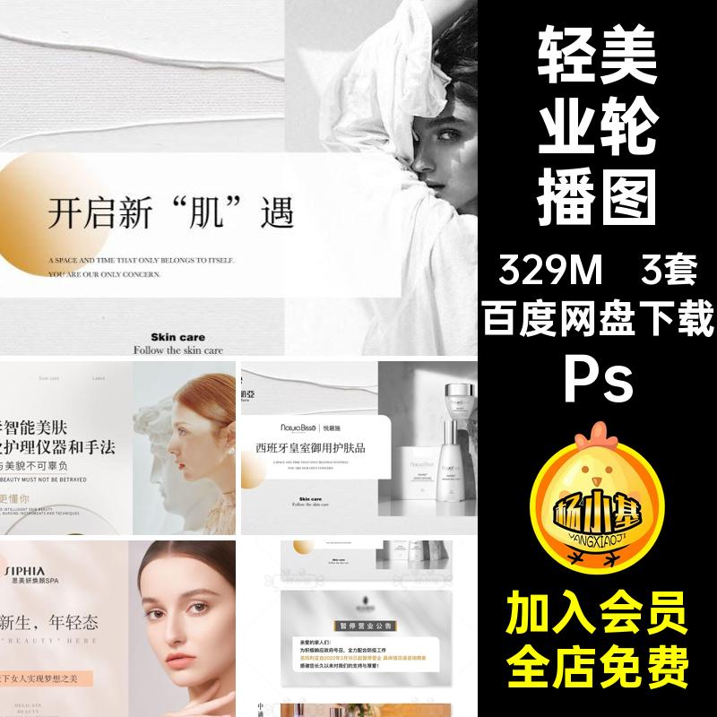 皮肤管理轮播图轻背景美点评大众头像图中团PS医通团购美业Ps3套