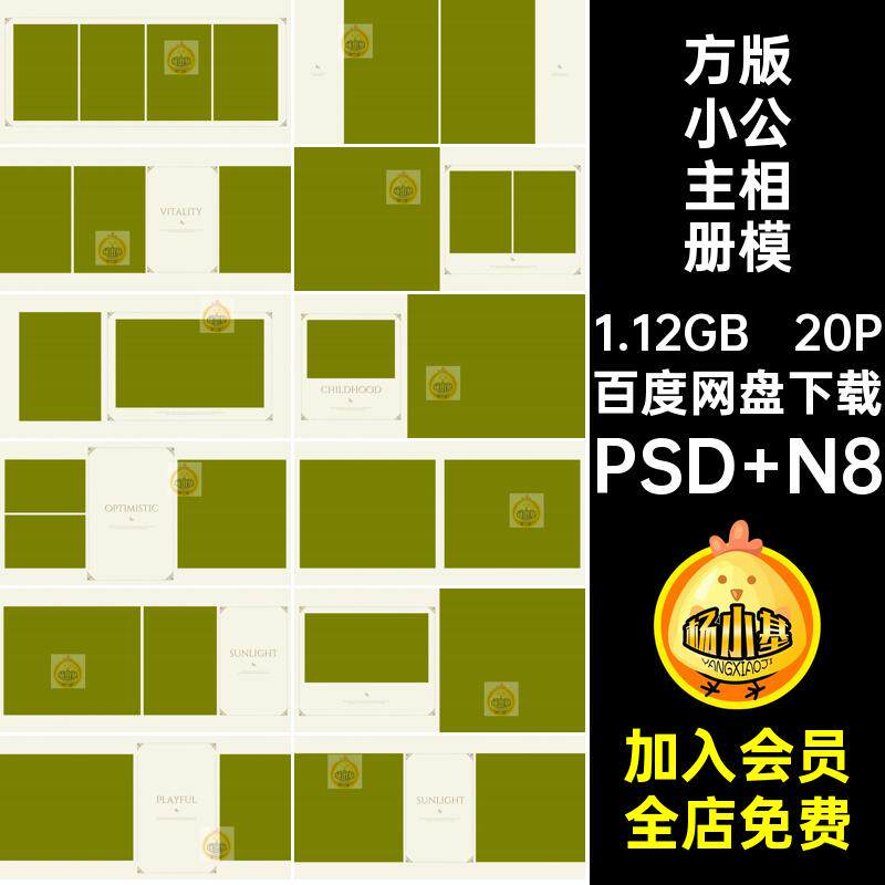 女童小公主相册模板20P简洁N版方儿童排版欧式设计寸简约复古PS