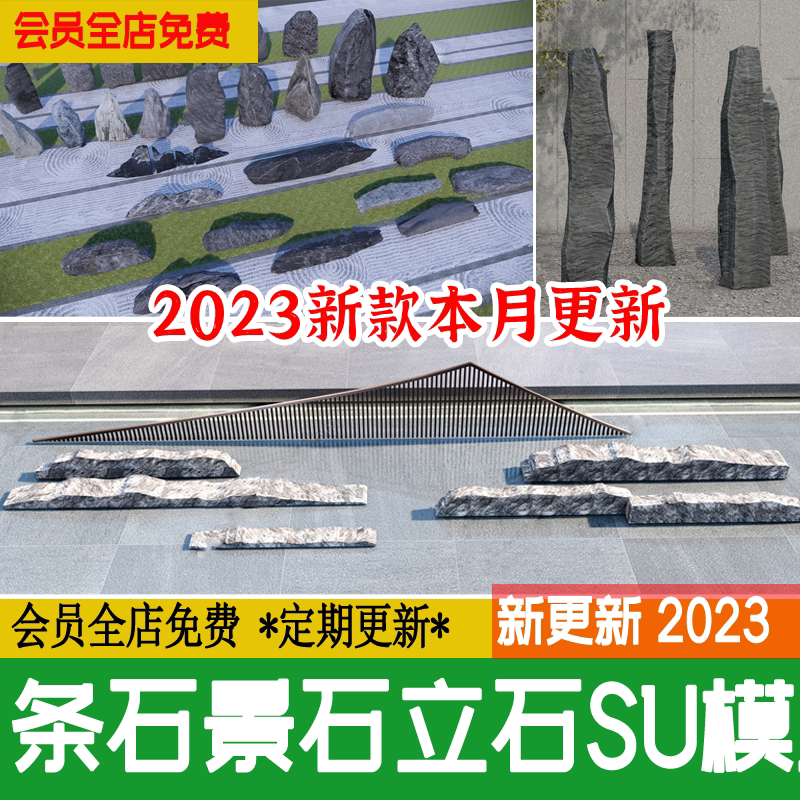 庭院条形毛石条石收边围边新中式园林景观置石石块石柱立石su模型