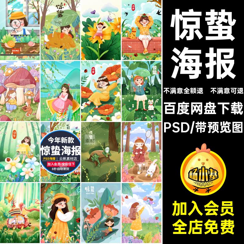 二十四节气惊蛰设计背景PSD插画节日素材模板海报中国风传统文化