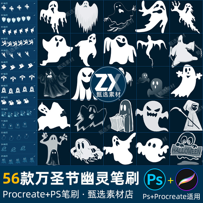 ps笔刷procreate笔刷手绘万圣节幽灵恐怖气氛装饰节日元素插绘画