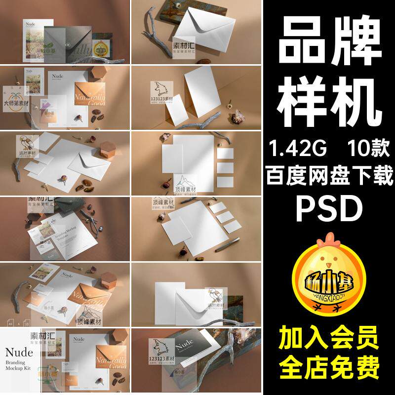 名片品牌样机10款psVI应用贴图信纸设计文具模板素材PSD效果信封