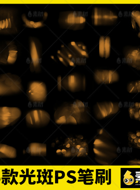 光斑PS笔刷ps光效图片梦幻粒子动感abr光点唯美光影56款炫笔刷