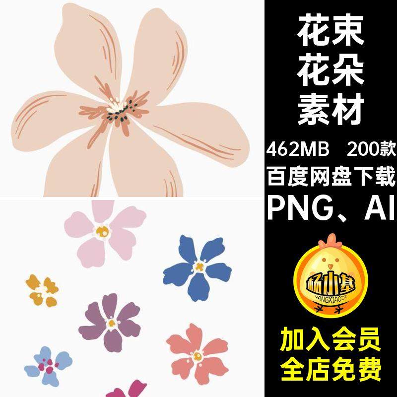 贺卡花朵素材200款野花优雅趣味手绘浆果明信片花卉PNGAIPNG AI