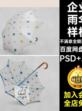 晴雨伞样机文化贴图样机企业内饰logo8个VI文创样机企业企业雨伞