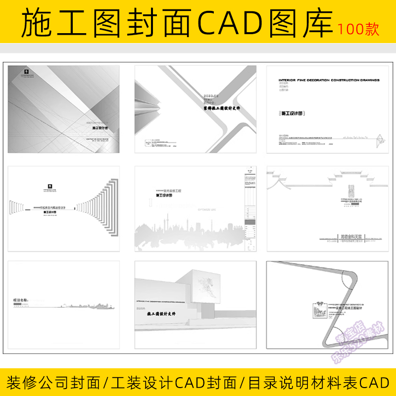 2024施工图封面图框CAD 家装装修公司目录说明材料表首页展示cad