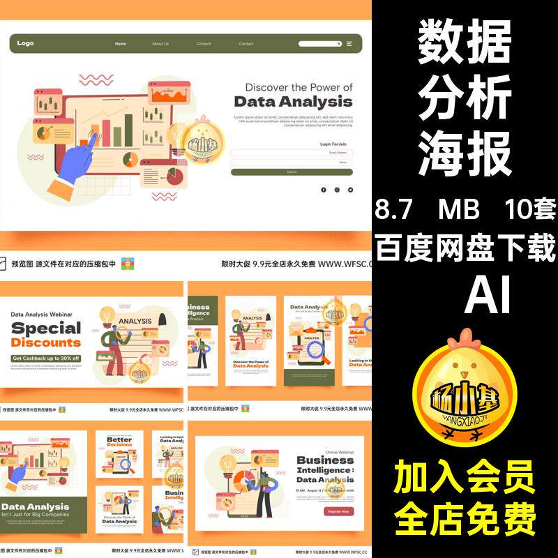 数据分析海报模板卡通手绘小人物2.5D扁平风格flat矢量ai设计素材