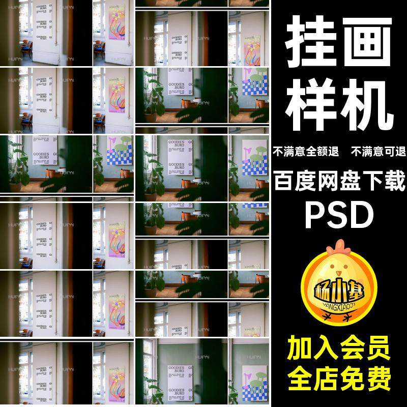 室内装饰挂画样机PSDmockuppsd效果模拟PSD智能场景贴图款PSD模版