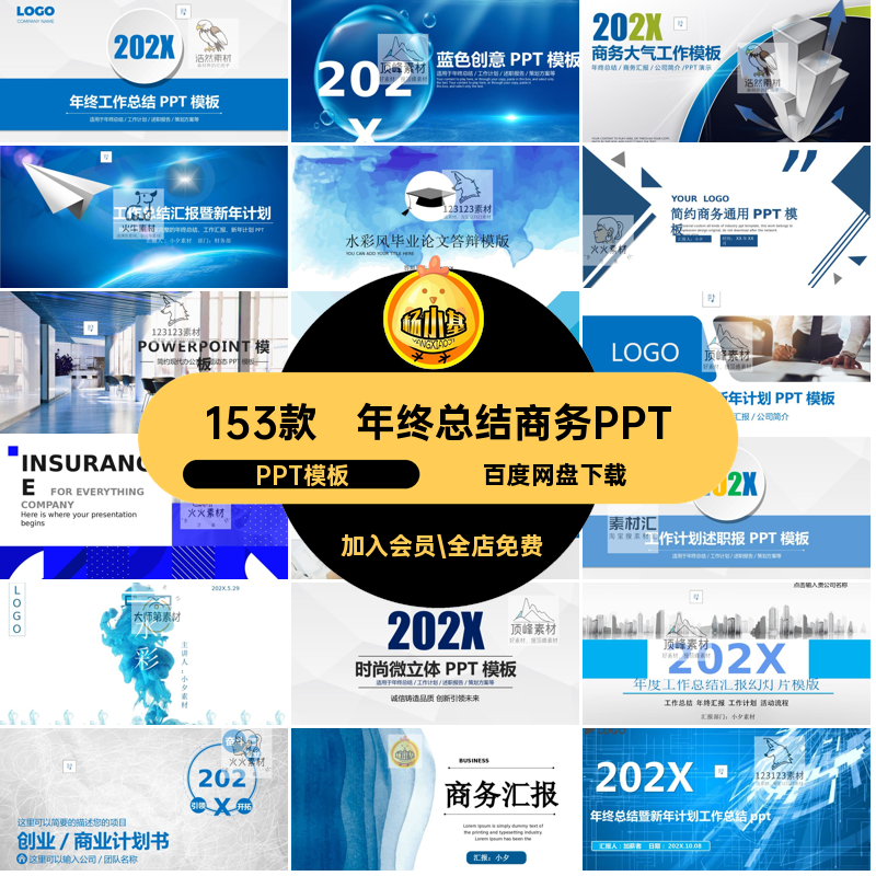 153款年终总结商务PPTPPT模板计划企业演讲简约高级宣传感ppt汇报