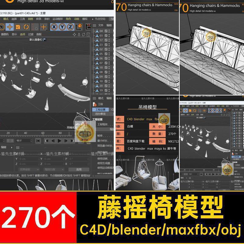 C4D吊篮椅子室内秋千阳台户外obj懒人fbx双人吊床藤摇椅blender