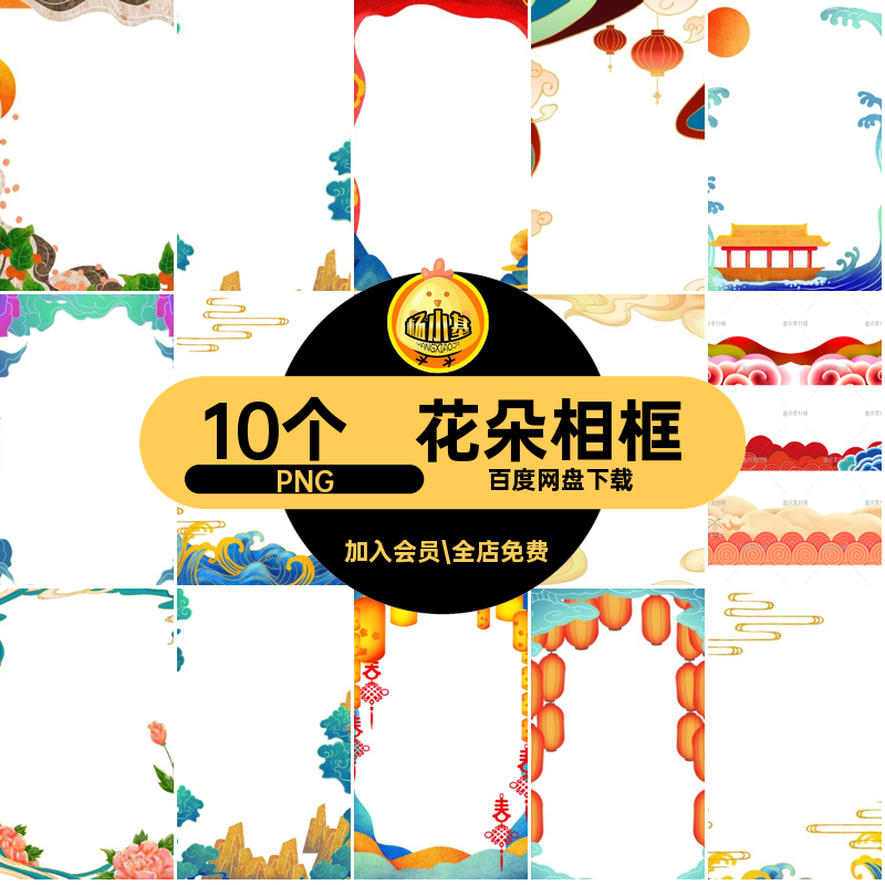 背景相框PNG饰边免边框10个云装国祥花朵模板海浪潮扣中国风插画