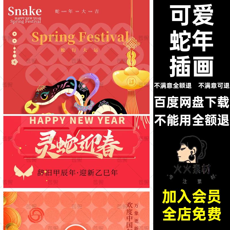 红色蛇年插画可爱模板喜庆手绘ps新年快乐卡通风5海报ps新年手绘