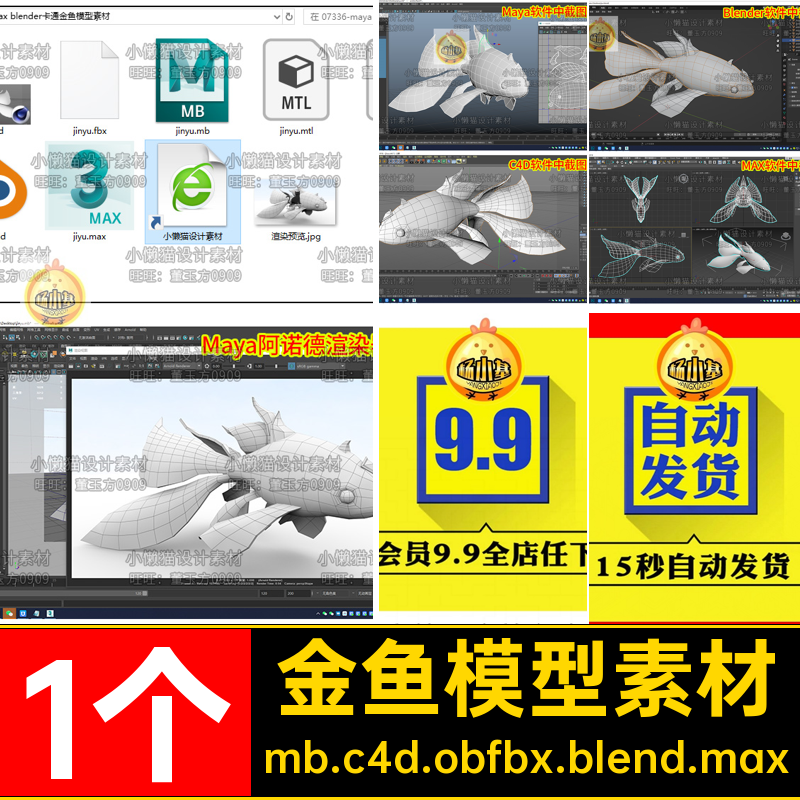 金鱼模型素材fbxMaya卡通maxc1个blenermb.c4d.obfbx.blend.max