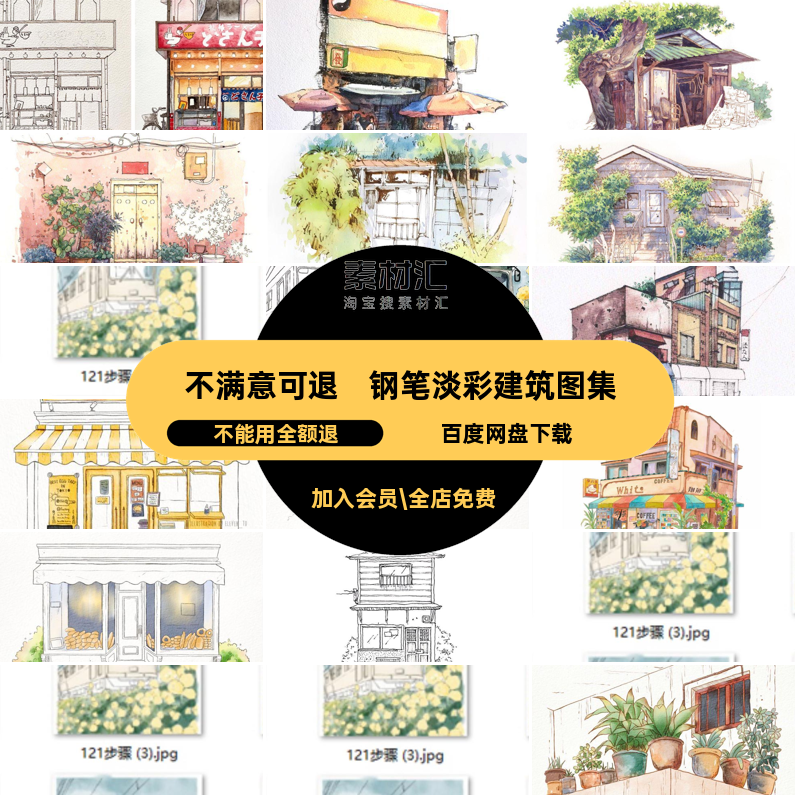 日系钢笔淡彩建筑图集建筑线素材图片稿小绘画素材教程清新手绘