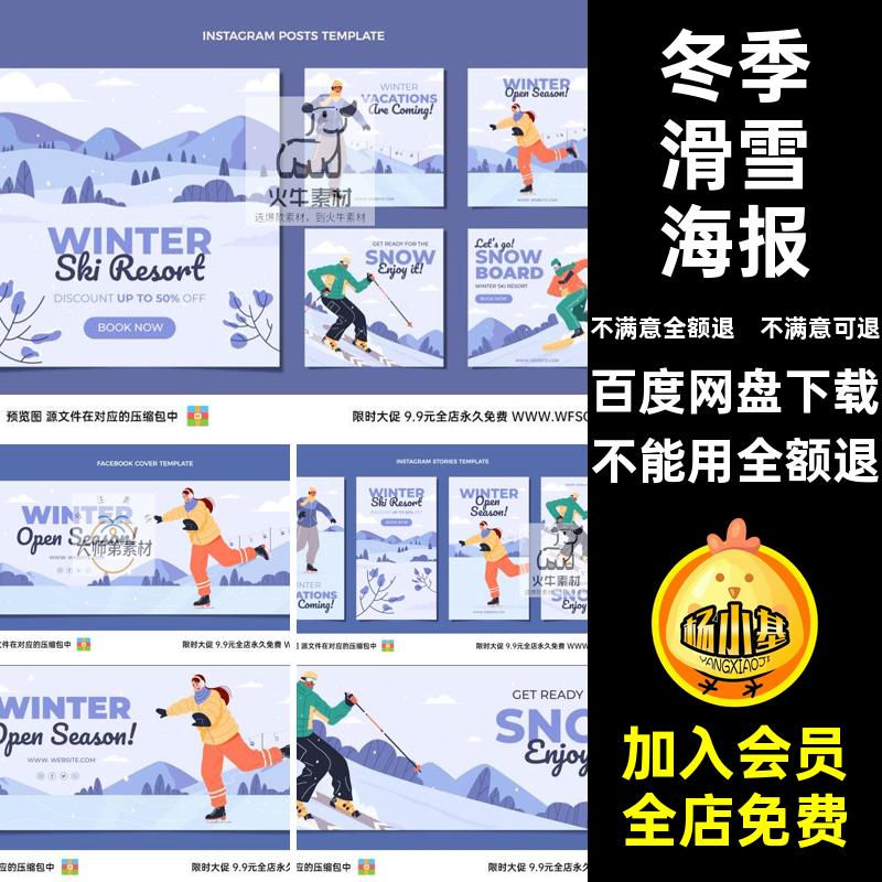 滑雪扁平模板冬季卡通季节单矢量场地插画手绘双板海报元素ai双板