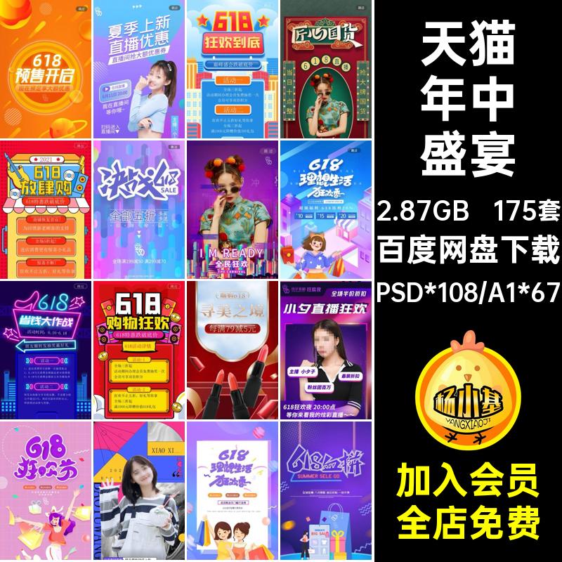 175套天猫年中盛宴手机电商海报页淘宝中大启动H5促PSAI京东海报