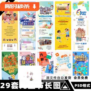 活动促销61儿童节童年海报宣传推广公众号六一排版PSDpsd素材