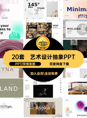 渐变抽象PPT排版商务汇报作品集工作创意个性艺术设计抽象设计师