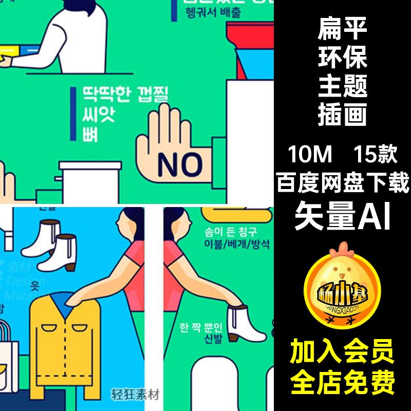 15款环保主题扁平插画水循用水矢量节约绿色环保风利用矢量Al创意