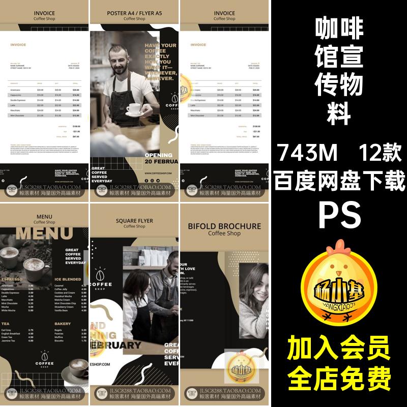 黑金色高级感咖啡馆Banner海报单张三折页菜单价格表设计PSD素材