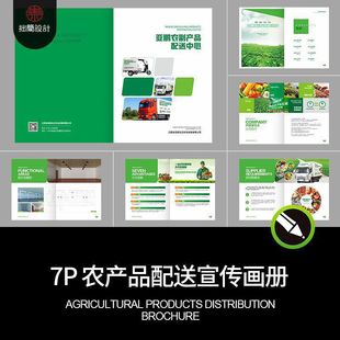 绿色农业配送宣传画册水果公司手册CDR源CDR源农产品CDR源蔬菜