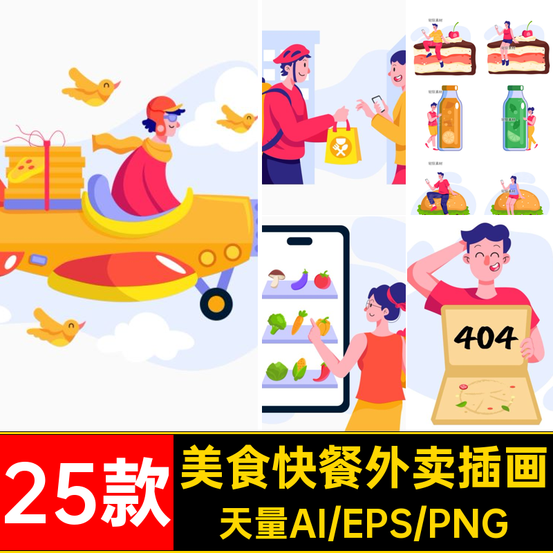简约扁平风美食快餐外卖点餐制作送餐插画插图矢量ai png设计素材,商务/设计服务,设计素材/源文件,淘宝优惠券,粉丝福利购,淘宝优惠卷