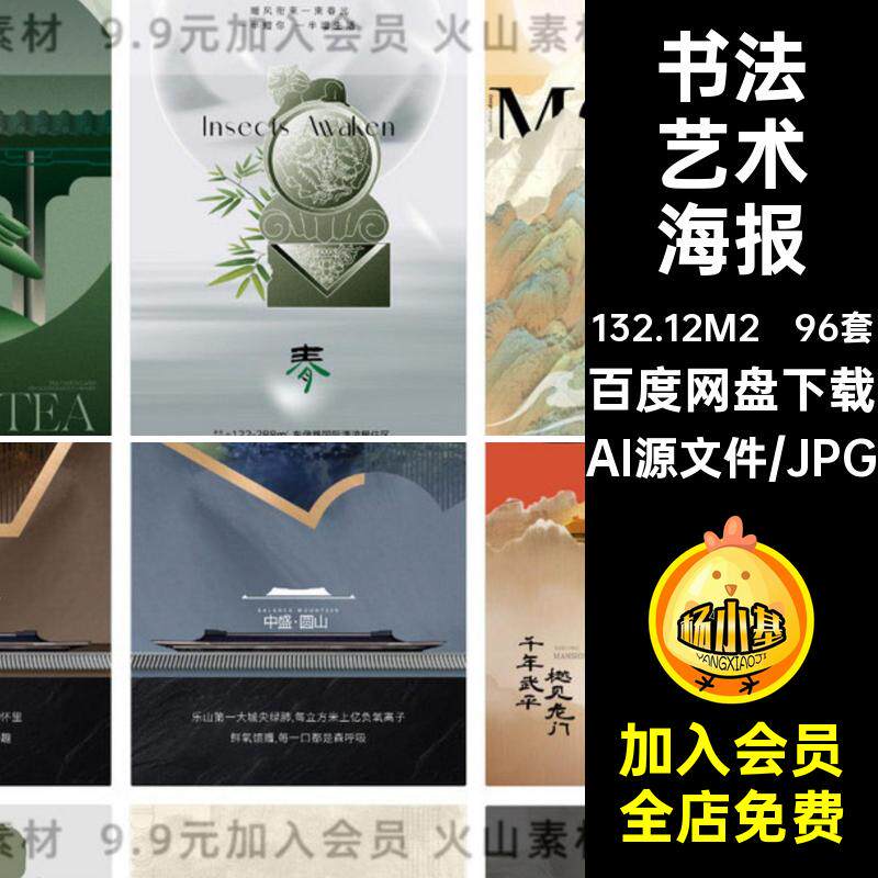 茶叶海报AI书法艺术矢量中国风传统图古风96套模板茶艺新中式茶艺