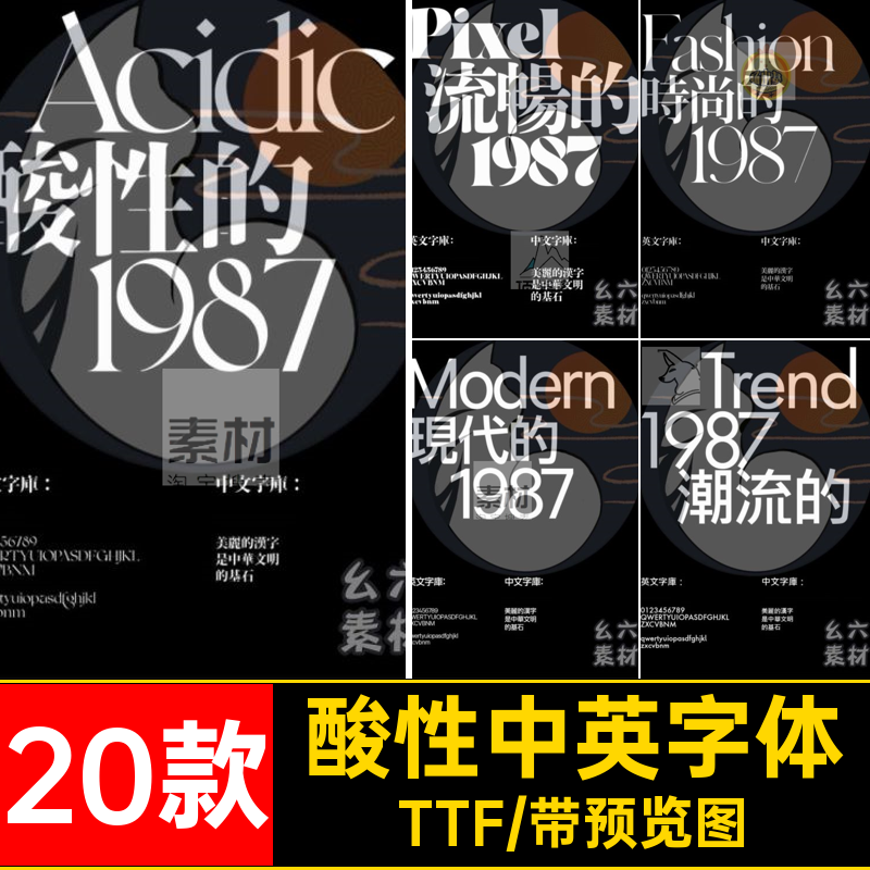 衬线中英字体反差20款PSAI包TTF设计逆海报厚重潮流标题无酸性
