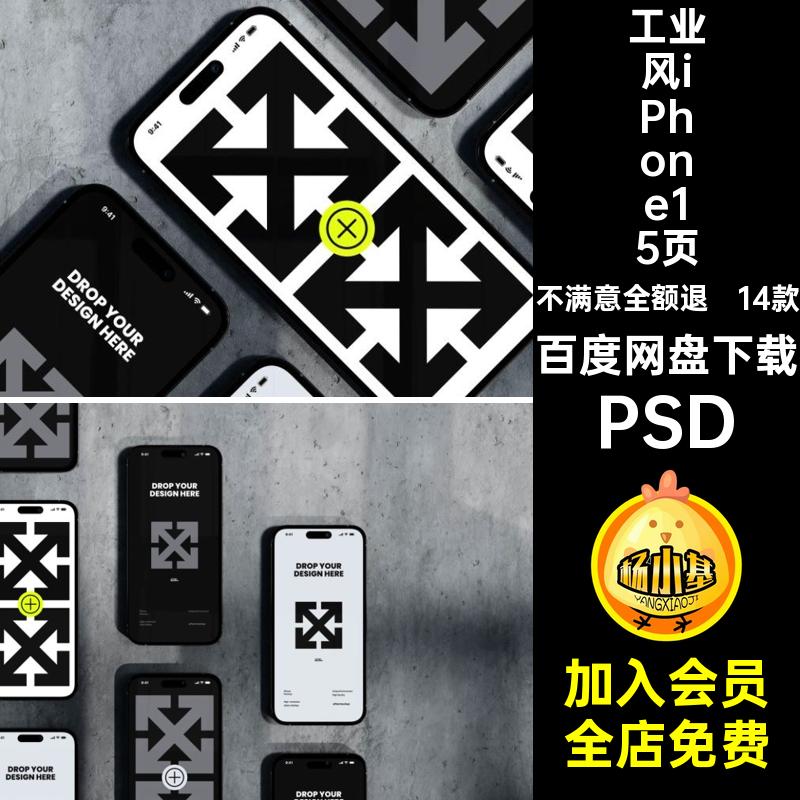 工业风iPhone15页面样机PSD手机作品UI素材设计屏幕贴图14款APP