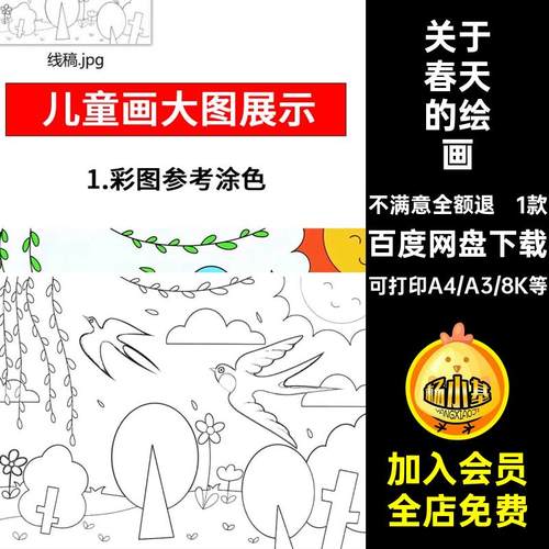 春天来了手抄报儿童画乡村家乡简模板1款绿色美景小学生笔画美丽
