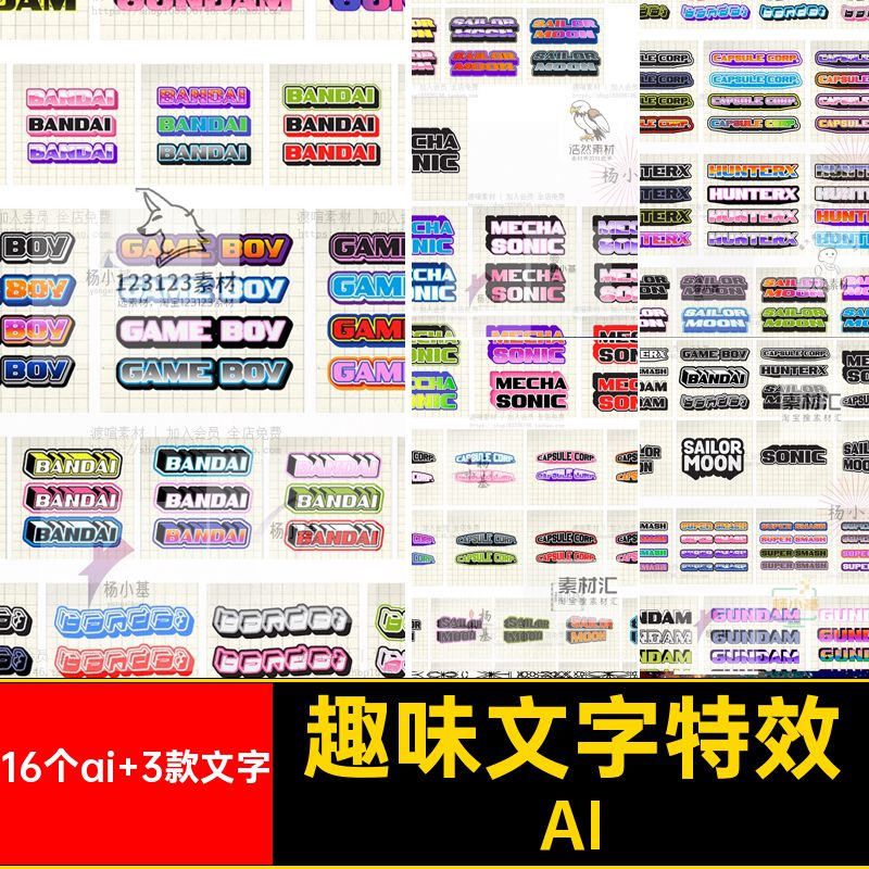 16个ai 3款文字创意文字特效3D复古logoAI矢量样式年代立体趣味