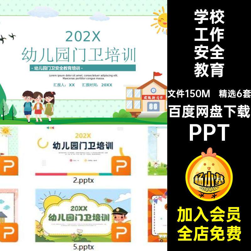 精选6套保安安全教育培训课件PPT门卫工作学校主题模板幼儿园ppt