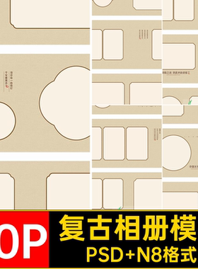 20P国风相册模板中式照片ps设计方版写真复古N寸孕妇排版中文模板