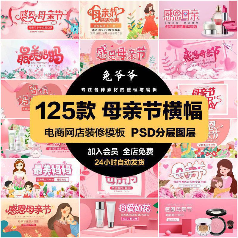 母亲节电商海报淘宝网店装修banner横幅图片PSD模板设计素材