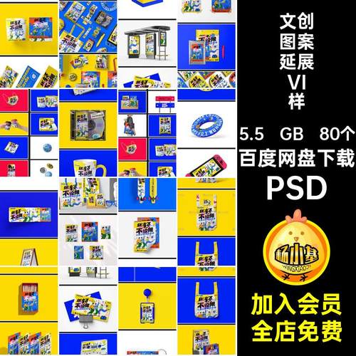 文创图案延展VI样机效果素材PSD80个衍毕设高级生品品牌整套贴图