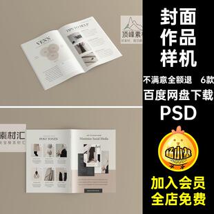 书籍防尘套样机PSD手册贴图A4杂志画册纸贴图样机宣传册模板6款