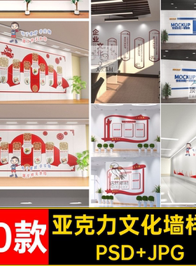 987公司企业前台文化墙设计样机墙绘亚克力水晶字效果ps智能贴图