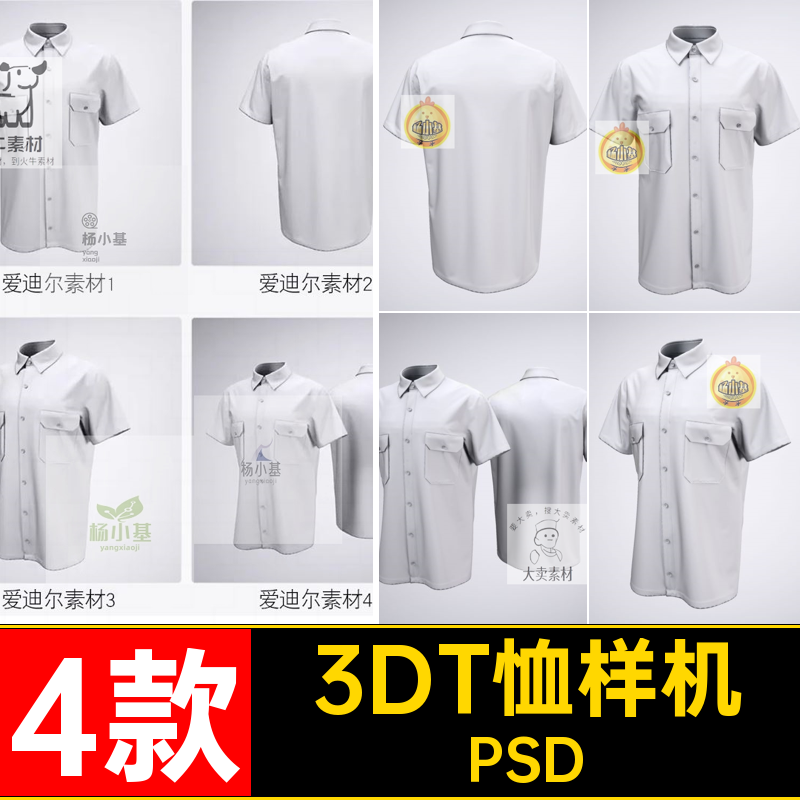 4款3DT恤样机效果图衬衫VI印花素材贴图PSD短袖模板服装智能工装