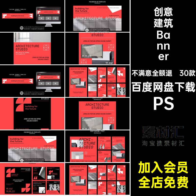 30款创意建筑Banner工程画册素材大报海报设计轮PS播折页红色PSD