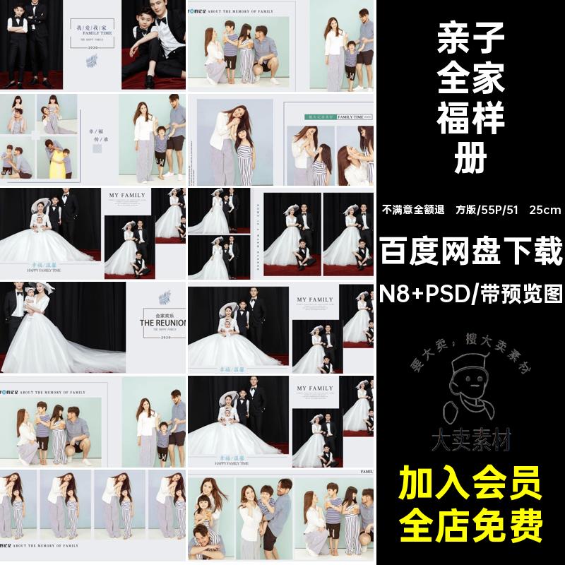 设计软件N8 PSD亲子相册现代照全家福摄影后期方瞬间可出样册影楼